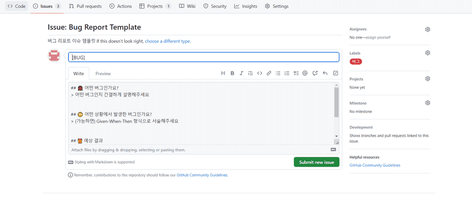 [Github] Issue & PR Template 설정하기 | 아마란스 생각